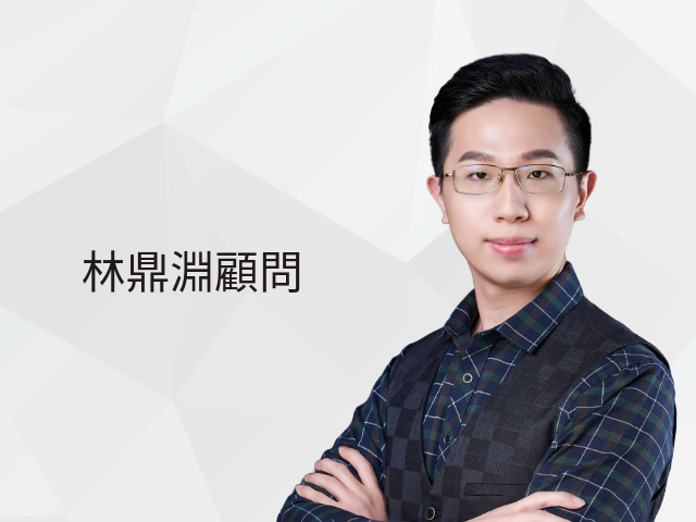  林鼎淵顧問 